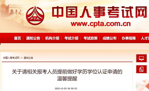 2024年咨询工程师报考人员提前做好学历学位认证申请的温馨提醒