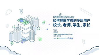 瞄准学校多层用户 教育信息化产品的痛点辨析与价值重构