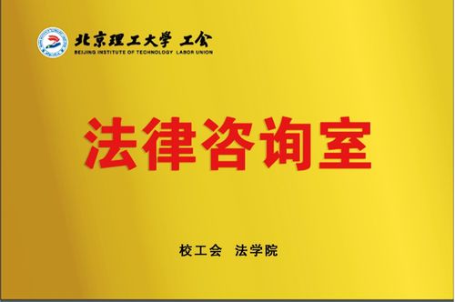 北京理工大学工会财务咨询服务指南